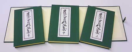 中院流日用作法集 全３冊 大山公淳 新編