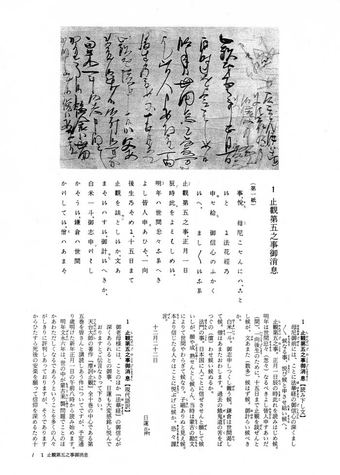 日蓮聖人の御手紙 全3巻 オンデマンド版 第一巻 富木常忍篇 第二